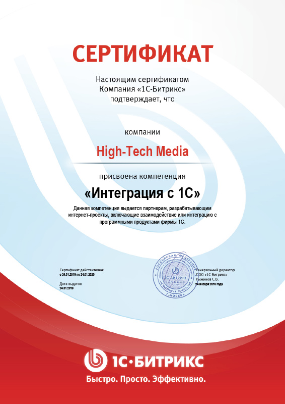 Сертификат Интеграция с 1С